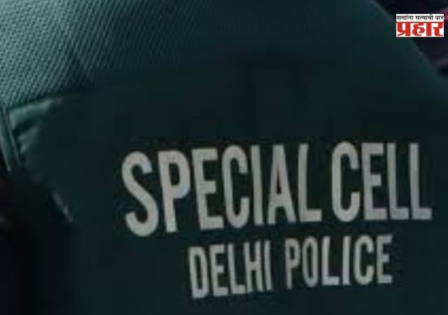 Delhi Special Cell कडून कुर्ल्यातील १८ वर्षीय तरुणाला अटक; पोलिसांनी उधळला दहशतवादी हल्ल्याचा कट