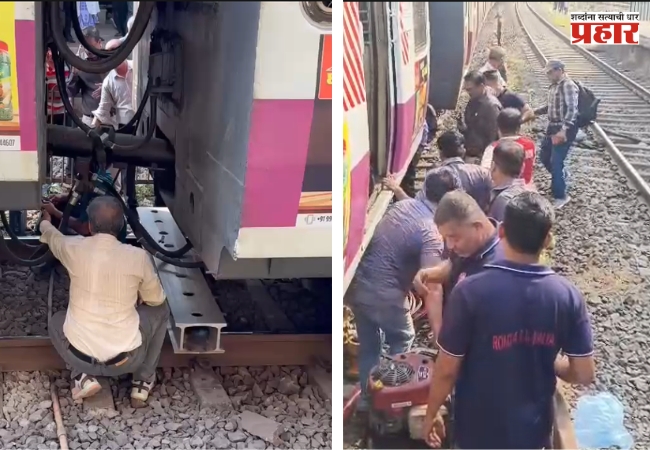 Mumbai Local : डोंबिवलीमध्ये रिकाम्या लोकलचा डब्बा रुळावरून घसरला; लोकलचे वेळापत्रक कोलमडले