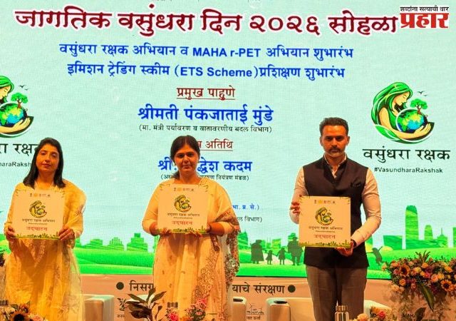 Pankaja Munde : पर्यावरण संवर्धनासाठी प्रत्येक नागरिकाने ‘वसुंधरा रक्षका’ची भूमिका बजावावी
