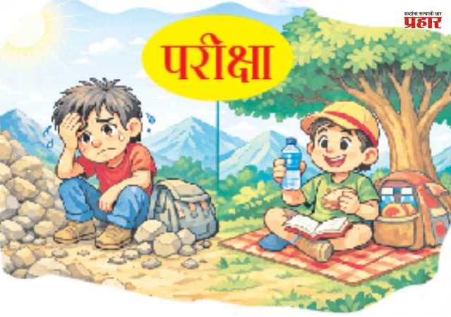 परीक्षा