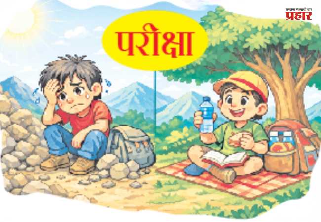 परीक्षा