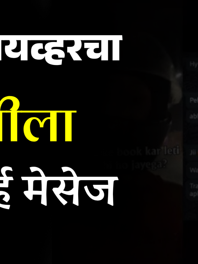रॅपिडो ड्रायव्हरचा तरूणीला आक्षेपार्ह मेसेज, म्हणाला... तुझं वय काय ? एकटी राहतेस ? अन् पुढे धक्कादायक घडलं...