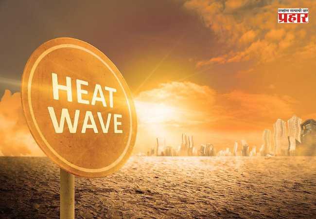 Vidarbha Heat Wave : विदर्भात उष्णतेचा कहर; प्रशासनाकडून सतर्कतेचा इशारा