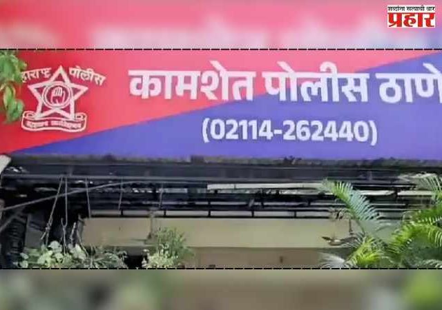 Pune Crime : पुण्यात धक्कादायक प्रकार; कामशेतमध्ये दुकानाच्या चेंजिंग रूममध्ये.....