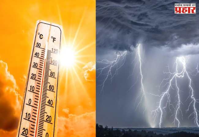 Maharashtra Weather : राज्यात उष्णतेचा कहर; ६ जिल्ह्यांना उष्णतेचा, तर १० जिल्ह्यांना पावसाचा अलर्ट