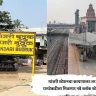 Pune News : मांजरी स्टेशनचा कायापालट तर रामटेकडीला मिळणार नवे ब्लॉक स्टेशन
