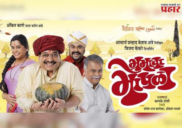 विनोदाच्या काट्यावरचा अत्यंत हलका भोपळा