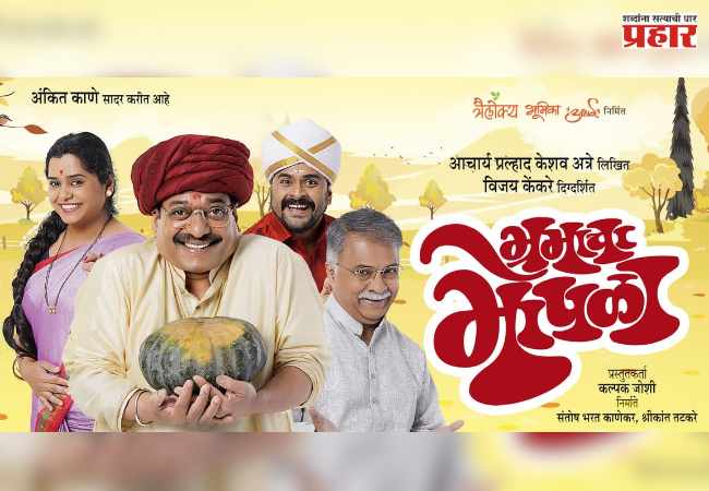 विनोदाच्या काट्यावरचा अत्यंत हलका भोपळा