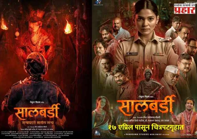 Salberdi Movie : मनोरमा उलगडणार 'सालबर्डी'तलं रहस्य