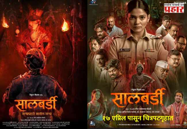 Salberdi Movie : मनोरमा उलगडणार ‘सालबर्डी’तलं रहस्य