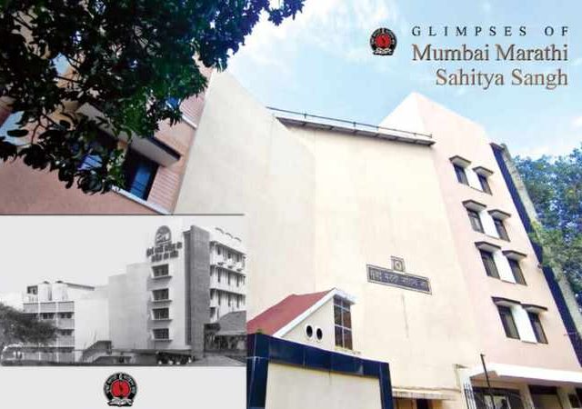 Marathi Sahitya Sangh Mandir : साहित्य संघ मंदिर आणि नाट्यरसिक : एक अक्षय्य नाते...