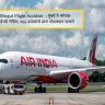 Mumbai-Bhopal Flight Accident : मुंबई ते भोपाळ विमानाचे इमर्जन्सी लँडिंग; १६६ प्रवाशांचे प्राण थोडक्यात वाचले