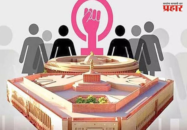 Nari Shakti Vandan Adhiniyam : ‘नारी शक्ती वंदन’ विधेयक भारताचे भविष्य बदलेल