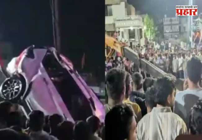 Nashik Accident : भरधाव कार थेट विहिरीत पडून ९ जणांचा हृदयद्रावक अंत