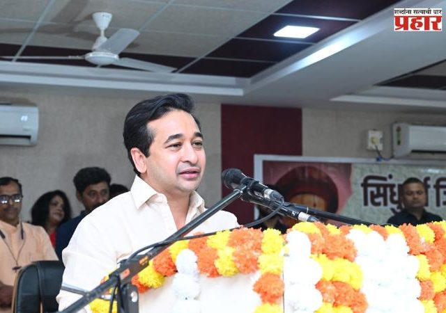 Nitesh Rane : “प्रगती” अभियानात सागरी मत्स्यव्यवस्थापनाची झेप; १० लाखांच्या पारितोषिकाने मंत्री नितेश राणेंचे कौतुक!