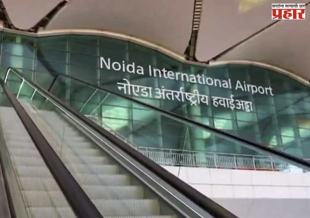 जादू जेवर विमानतळाची