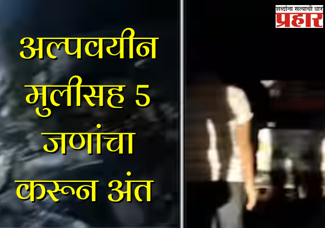 भीषण ! एक्स्प्रेसवेवर धावत्या कारला आग , अल्पवयीन मुलीसह 5 जणांचा करून अंत