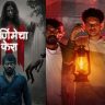 Purnimecha Phera : रहस्यमय 'पौर्णिमेचा फेरा सिझन ३’ वेबसीरीज प्रेक्षकांच्या भेटीला, सोशल मीडियावर धूमाकूळ