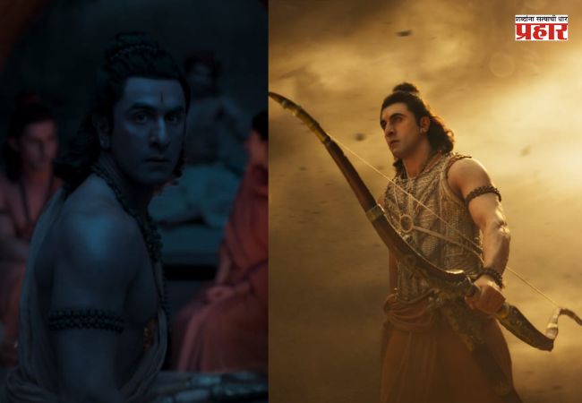 Ramayana Teaser Release : हनुमान जयंती निमित्त ‘श्री रामा’ची पहिली झलक प्रेक्षकांच्या भेटीला