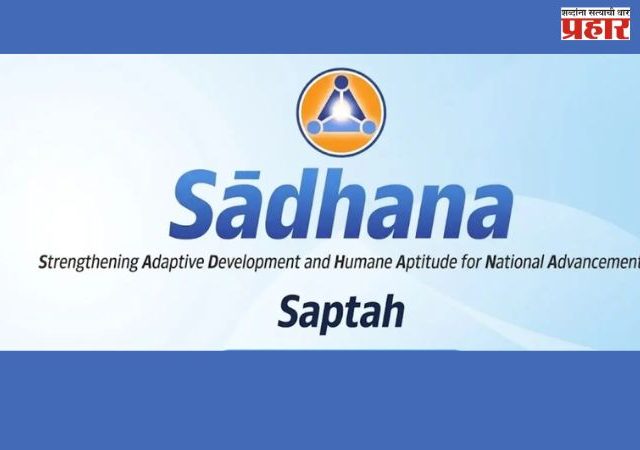 केंद्र सरकारच्या iGOT–‘Sadhana Saptah 2026’ मध्ये महाराष्ट्र अव्वल