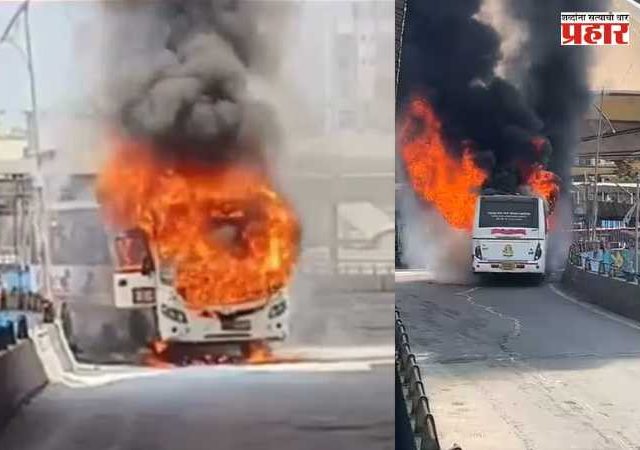 Shivshahi Bus Fire : ठाणे स्टेशनवर ‘शिवशाही’ बसला भीषण आग; १५ प्रवासी थोडक्यात बचावले