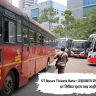 ST Buses Tickets Rate : उन्हाळ्यात प्रवाशांना झटका; ST तिकिट दरात वाढ जाहीर