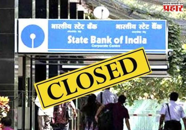 Banks Closed : मे महिन्यात 13 दिवस बँका राहणार बंद