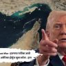 Middle East War : इराणचा पाठिंबा असो किंवा नसो, अमेरिका होर्मुज खुला करेल - ट्रम्प