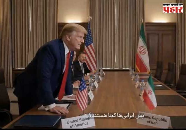 Iran - America War : शस्त्रसंधी वाढवल्याबद्दल ट्रम्प यांची टवाळी करणारा एआय व्हिडिओ इराणमध्ये व्हायरल