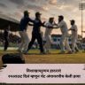 Umpire Killed Over Run-Out Argument : विशाखापट्टणम हादरलं! रनआऊट दिलं म्हणून थेट अंपायरचीच केली हत्या