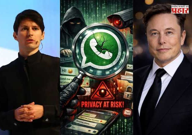 Whatsapp Privacy : व्हॉट्सॲपच्या प्रायव्हसीवर मोठा वाद; एलोन मस्क आणि टेलिग्रामचे सीईओकडून प्रश्न उपस्थित