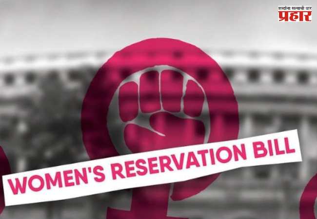 Women’s Reservation Bill : सुधारित महिला आरक्षण विधेयक संसदेच्या विशेष अधिवेशनात सादर होणार, काय असेल यात तपशील उघड