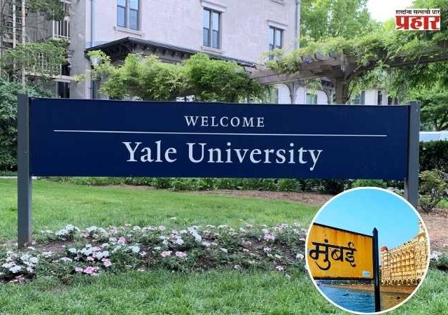 अमेरिकेच्या येल विद्यापिठाचा विद्यार्थी करणार मुंबई बंदर, माथाडी कामगार, शहराचा विकासावर पीएचडी