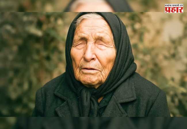 Baba Vanga : बाबा वेंगा यांच्या भविष्यवाणीनुसार २०२६च्या शेवटच्या महिन्यात होतील ‘या’ ५ राशी मालामाल !