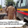 Shocking Crime : माणुसकिला काळिमा! ५ वर्षांच्या दिव्यांग मुलाची निर्घृण हत्या; आई-वडील फरार