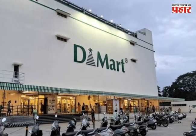DMart Business Strategy : डीमार्टमध्ये ‘या’ वस्तू कधीच मिळणार नाहीत; कारणामागे आहे खास बिझनेस स्ट्रॅटेजी