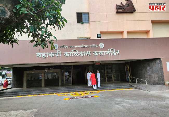 Nashik :कालिदास’ची दशा केव्हा सुधारणार?