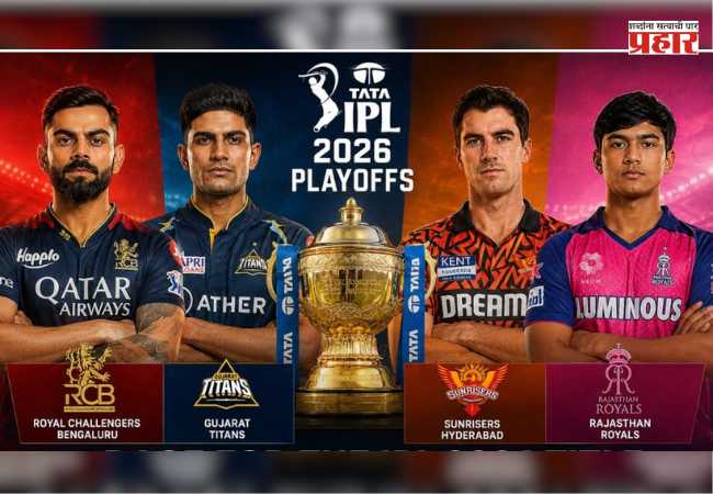 IPL 2026 Playoffs : आयपीएलच्या प्लेऑफला आजपासून सुरुवात! जाणून घ्या कोणता संघ ठरेल कोणावर वरचढ