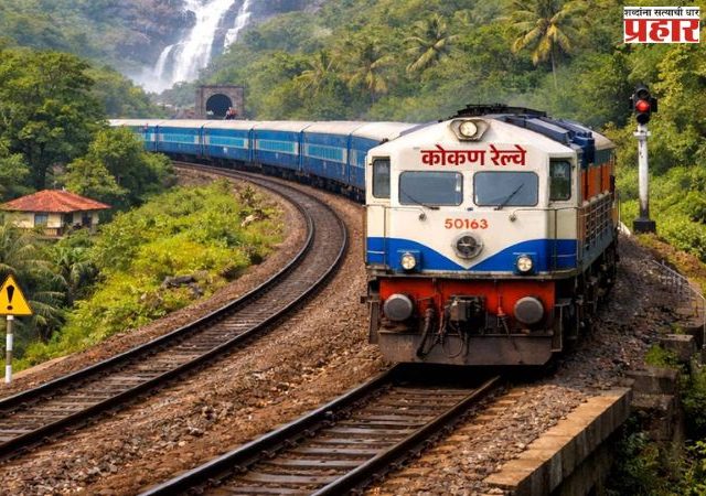 Konkan Railway Alert : मांडवी, तेजस, मत्स्यगंधासह अनेक गाड्यांच्या वेळेत १५ जूनपासून मोठे बदल...