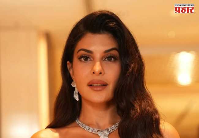 Jacqueline Fernandez : मनी लॉन्ड्रिंग प्रकरणात जॅकलिन फर्नांडिस अडचणीत; कोर्टाचे महत्त्वाचे आदेश!