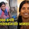 Kalita Majhi : दुसऱ्यांच्या घरात धुणी भांडी करणारी महिला थेट आमदार; कलिता माझी यांची बंगालच्या निवडणुकीत मोठी झेप