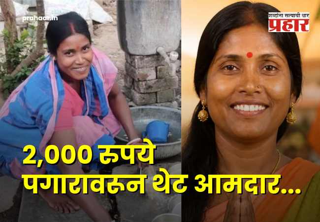 Kalita Majhi : दुसऱ्यांच्या घरात धुणी भांडी करणारी महिला थेट आमदार; कलिता माझी यांची बंगालच्या निवडणुकीत मोठी झेप