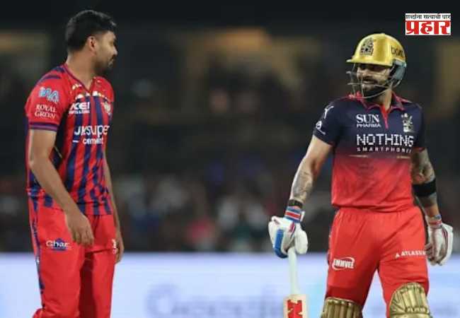 IPL 2026 LSG vs RCB : लखनऊचा आरसीबीवर नऊ धावांनी विजय; लखनऊच्या या तिसऱ्या विजयाने पॉईंट टेबलमध्ये फरक