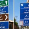 Lahore Roads Renamed : लाहोरमध्ये मोठा बदल! अनेक रस्त्यांचे नामकरण; अनेक रस्त्यांना फाळणीपूर्वीची जुनी नावं पुन्हा एकदा बहाल