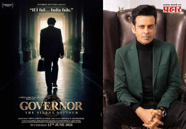 Manoj Bajpayee : मनोज बाजपेयींच्या ‘गव्हर्नर- द सायलेंट सेव्हियर’चा दमदार टीझर आऊट; १९९०च्या आर्थिक संकटाची थरारक कहाणी उलगडणार