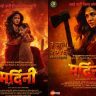 'Mardini' Marathi Movie : 'आई तारी त्याला कोण मारी'; प्रार्थना बेहेरेचा ‘मर्दिनी’ लवकरच येणार प्रेक्षकांच्या भेटीला!