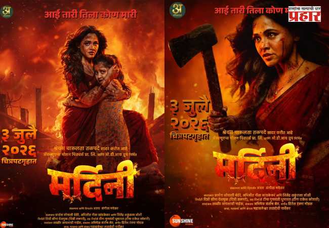 ‘Mardini’ Marathi Movie : ‘आई तारी त्याला कोण मारी’; प्रार्थना बेहेरेचा ‘मर्दिनी’ लवकरच येणार प्रेक्षकांच्या भेटीला!