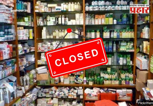 Medical Store Close At 20 May : महत्वाची बातमी! २० मे रोजी राज्यातील सर्व मेडिकल राहणार बंद; कारण वाचा…