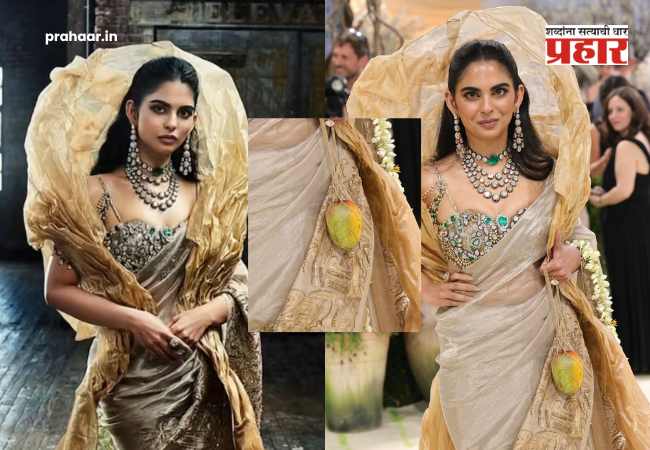 Met Gala 2026 : ईशा अंबानीची मेट गाला २०२६ मध्ये राजेशाही एन्ट्री: सोन्याची साडी, हिऱ्यांचा ब्लाऊज अन् हातात… ‘आंबा’!