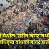 Mumbai Encroachment Crackdown : वांद्रे येथील 'गरीब नगर'मध्ये अनधिकृत बांधकामांवर हातोडा!